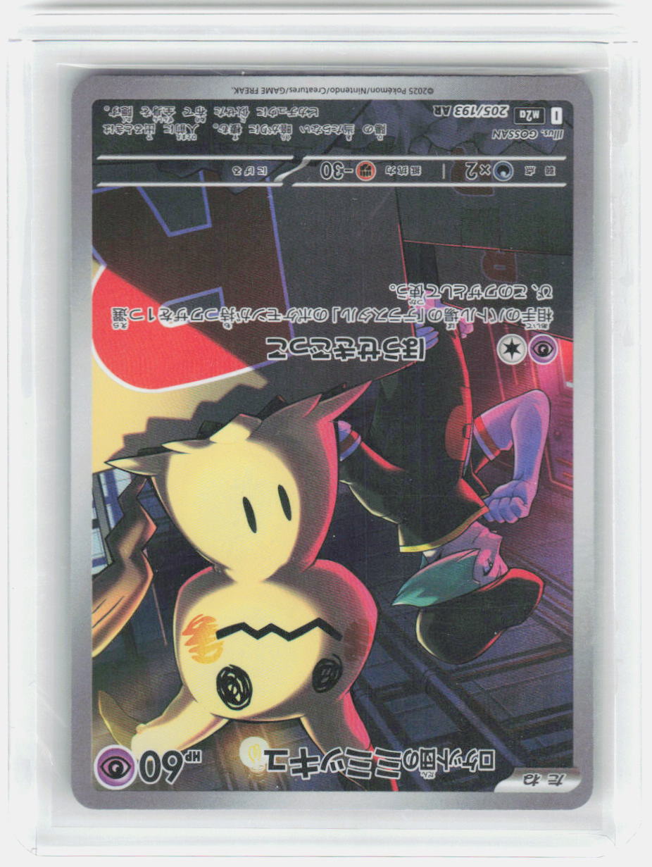 Team Rocket's Mimikyu Holo Art Rare M2a: High Class Pack: MEGA Dream ex 205/193 NM