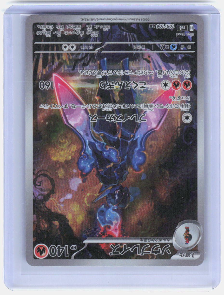 Ceruledge Holo Art Rare SV8: Super Electric Breaker 109/106 NM