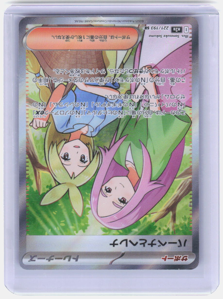Anthea & Concordia Holo Super Rare M2a: High Class Pack: MEGA Dream ex 221/193 NM