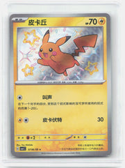 Pikachu - Holo Shiny Rare SV4a: Shiny Treasure ex 236/190 NM