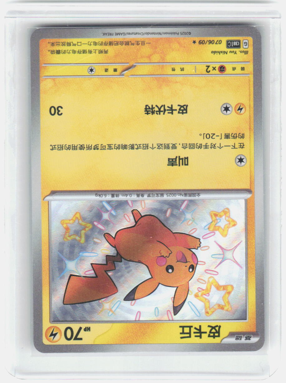 Pikachu - Holo Shiny Rare SV4a: Shiny Treasure ex 236/190 NM