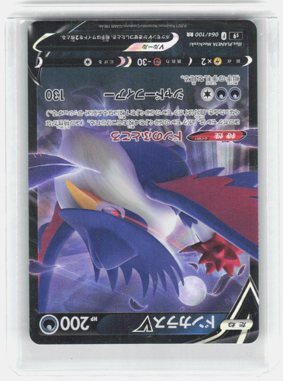 Honchkrow V Holo Double Rare S9: Star Birth 064/100 NM