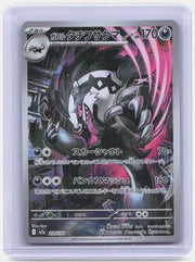 Galarian Obstagoon - Holo Illustration Rare NM