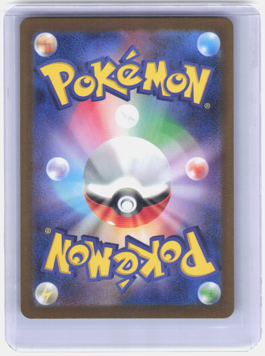 Snorunt Holo Art Rare M2a: High Class Pack: MEGA Dream ex 200/193 NM (Back)