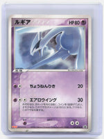 Lugia PCG-P Promotional cards 141/PCG-P MP