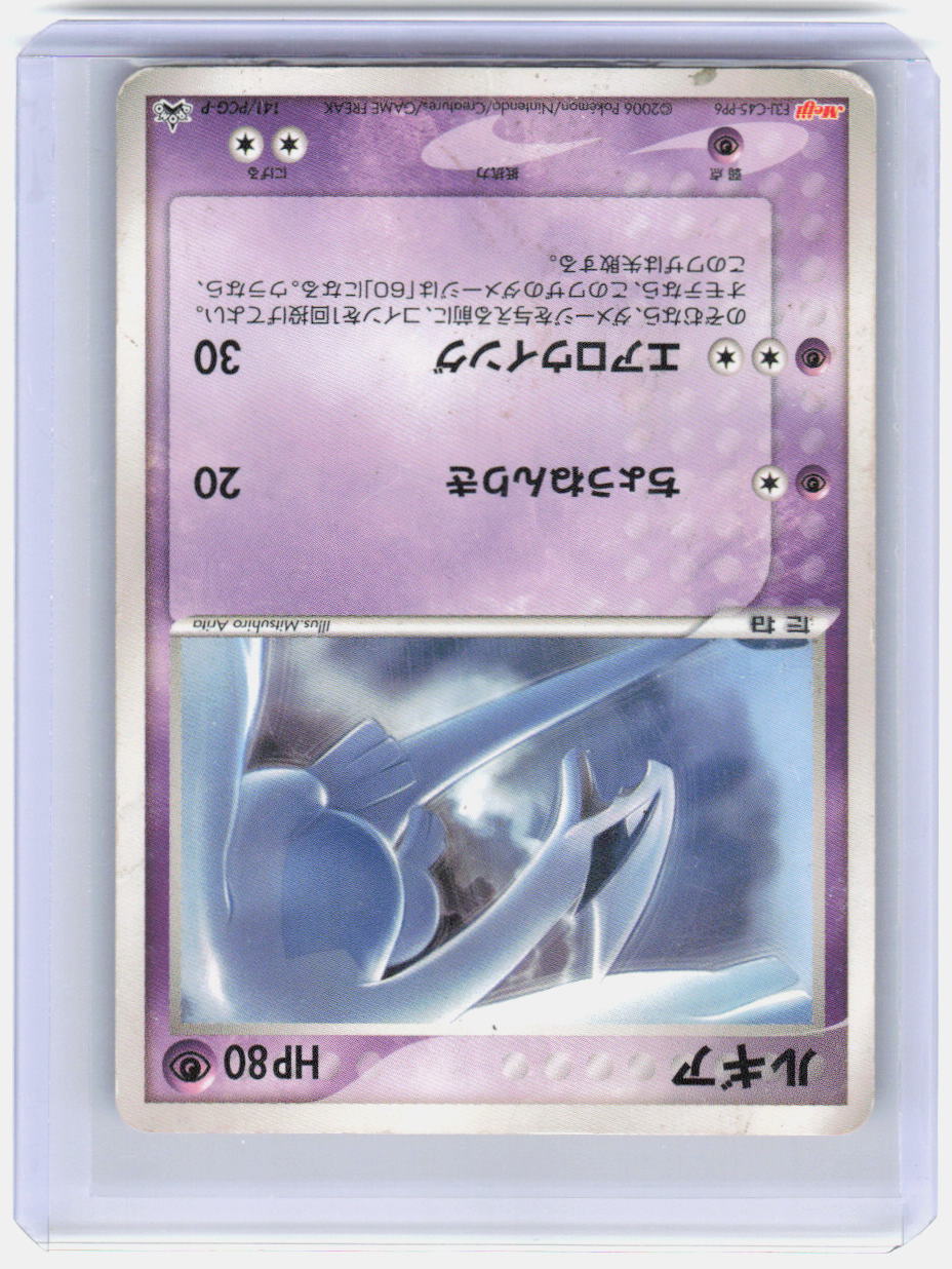 Lugia PCG-P Promotional cards 141/PCG-P MP