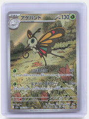 Beautifly Holo Art Rare M2a: High Class Pack: MEGA Dream ex 194/193 NM