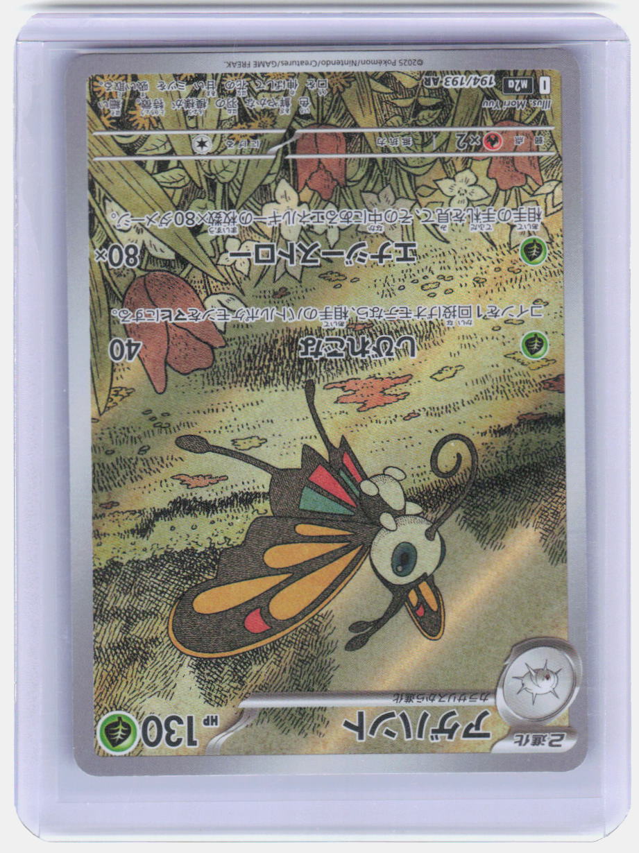 Beautifly Holo Art Rare M2a: High Class Pack: MEGA Dream ex 194/193 NM