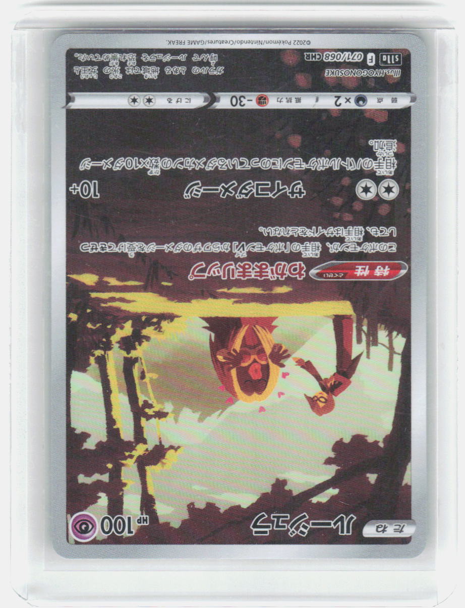 Jynx Holo Character Rare S11a: Incandescent Arcana 071/068 NM