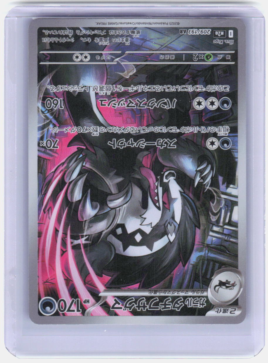 Galarian Obstagoon Holo Art Rare M2a: High Class Pack: MEGA Dream ex 209/193 NM