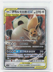 Eevee & Snorlax GX Holo Double Rare SM9: Tag Bolt 066/095 NM