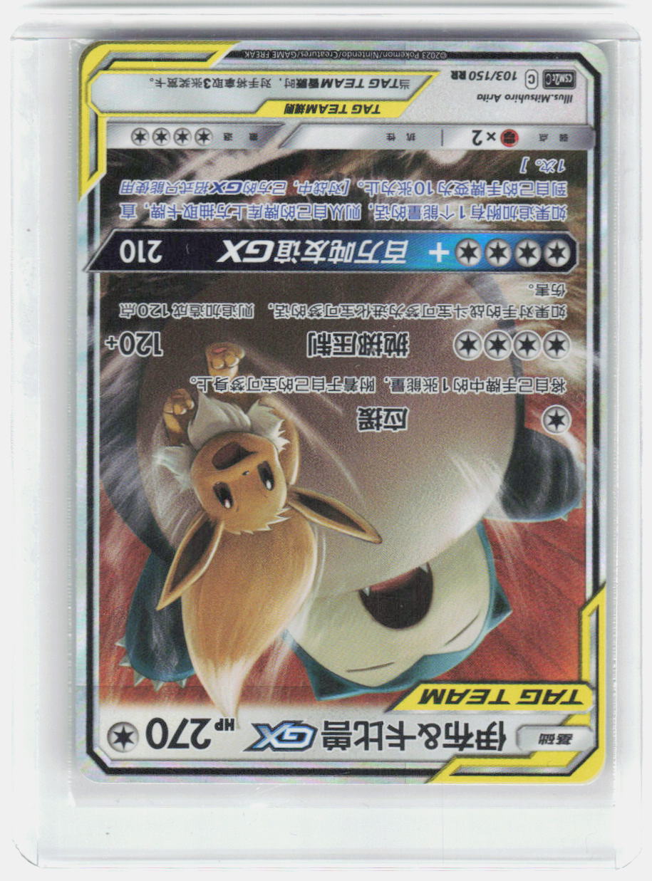 Eevee & Snorlax GX Holo Double Rare SM9: Tag Bolt 066/095 NM