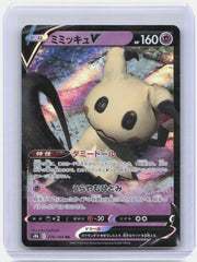 Mimikyu V Holo Double Rare S8b: VMAX Climax 076/184 NM