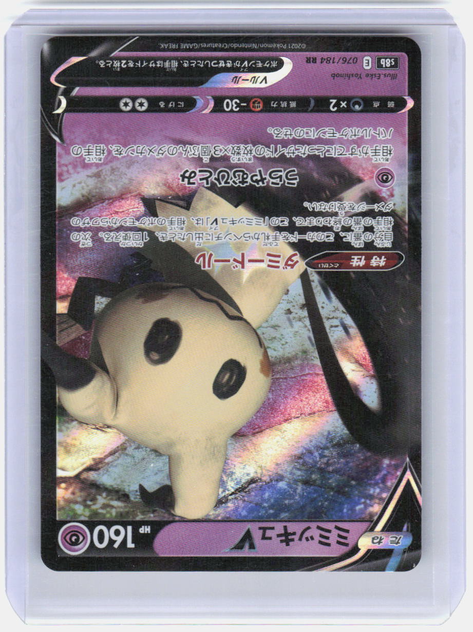 Mimikyu V Holo Double Rare S8b: VMAX Climax 076/184 NM