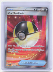 Ultra Ball Holo Super Rare M2a: High Class Pack: MEGA Dream ex 216/193 NM
