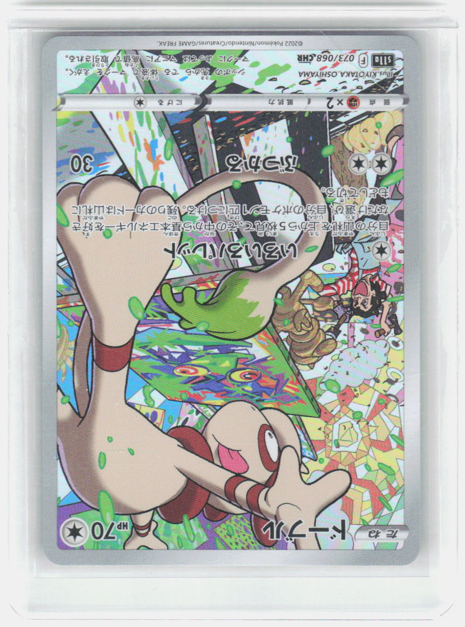 Smeargle Holo Character Rare S11a: Incandescent Arcana 073/068 NM