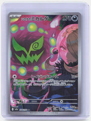 Cynthia's Spiritomb Holo Art Rare M2a: High Class Pack: MEGA Dream ex 208/193 NM