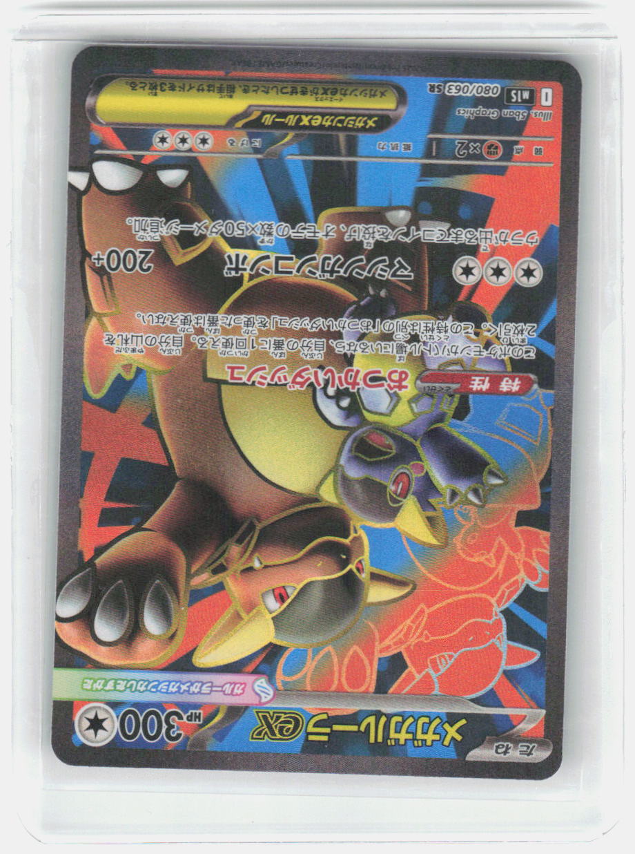 Mega Kangaskhan ex Holo Super Rare m1S: Mega Symphonia 080/063 NM