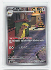 Gumshoos Holo Art Rare m1L: Mega Brave 075/063 NM