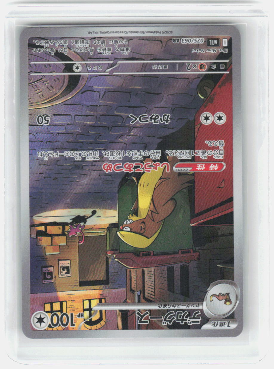 Gumshoos Holo Art Rare m1L: Mega Brave 075/063 NM