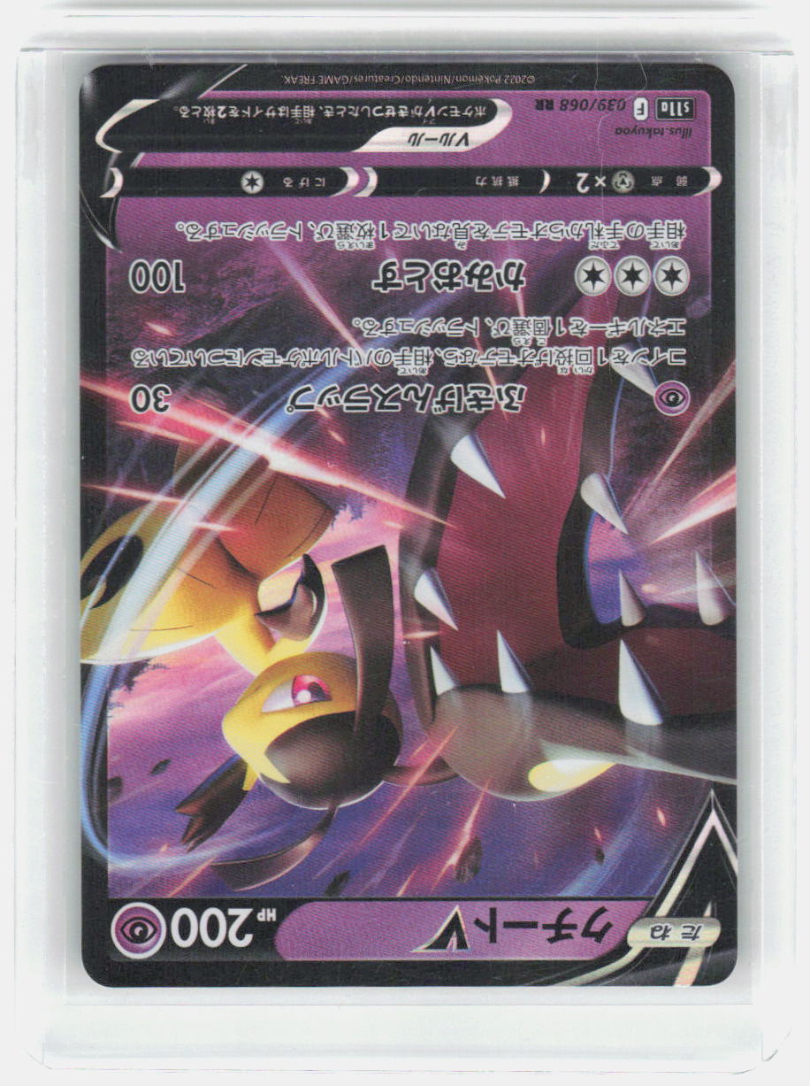 Mawile V Holo Double Rare S11a: Incandescent Arcana 039/068 NM