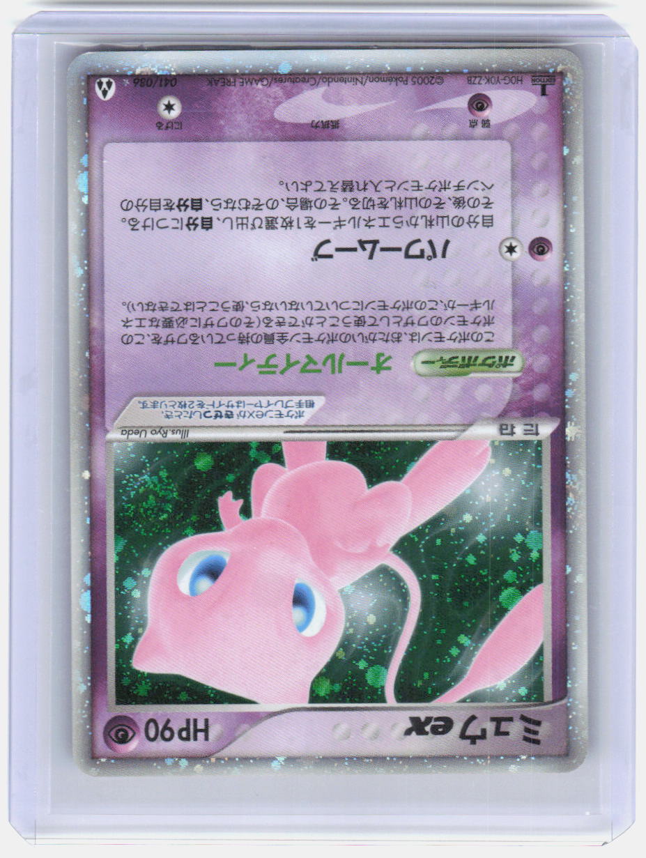 Mew ex 1st Edition Holo Holo Rare Mirage Forest 041/086 LP