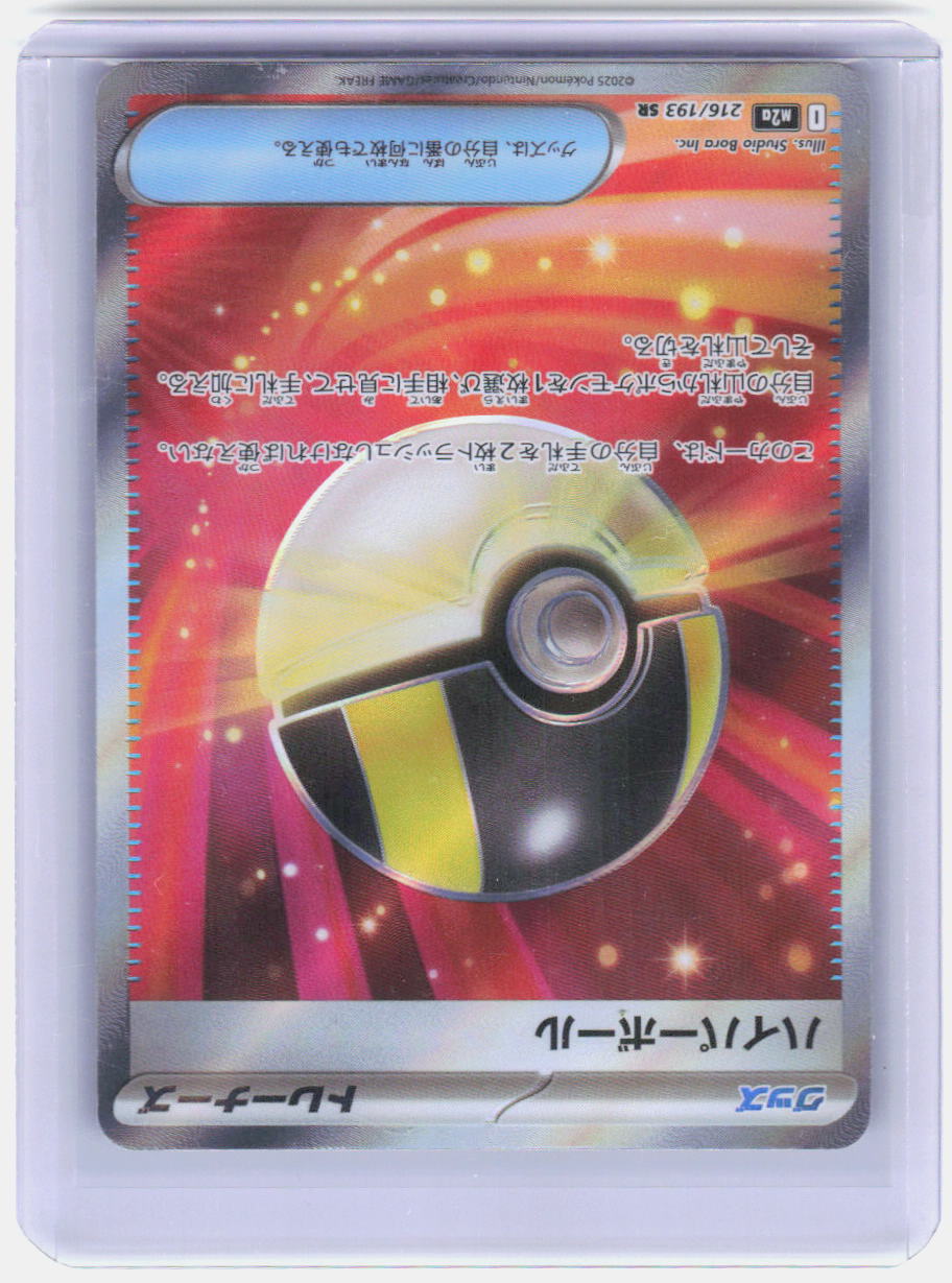 Ultra Ball Holo Super Rare M2a: High Class Pack: MEGA Dream ex 216/193 NM