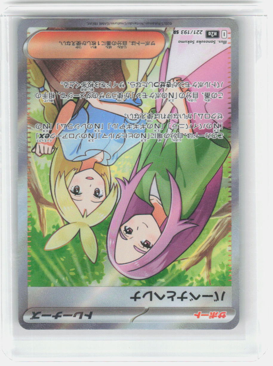 Anthea & Concordia Holo Super Rare M2a: High Class Pack: MEGA Dream ex 221/193 NM