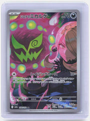 Cynthia's Spiritomb Holo Art Rare M2a: High Class Pack: MEGA Dream ex 208/193 NM