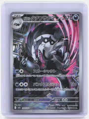 Galarian Obstagoon - Holo Illustration Rare NM