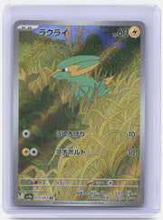 Electrike Holo Art Rare SV9a: Heat Wave Arena 073/063 NM