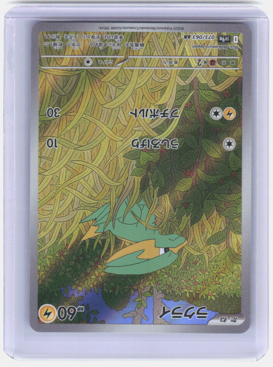 Electrike Holo Art Rare SV9a: Heat Wave Arena 073/063 NM